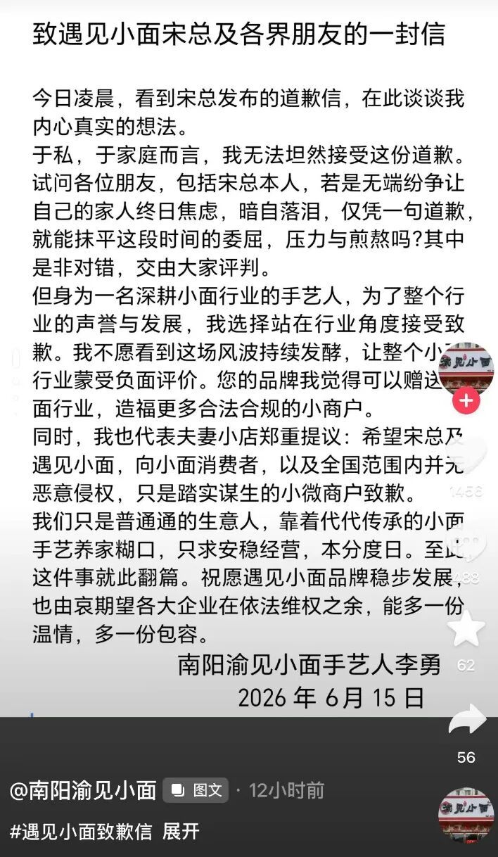 “渝见小面”回应“遇见小面”:为了行业,接受道歉 “渝见小面”回应“遇见小面”:为了行业,接受道歉