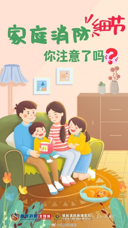 夏季家庭消防细节