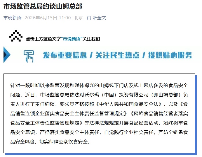 山姆,被约谈 山姆,被约谈