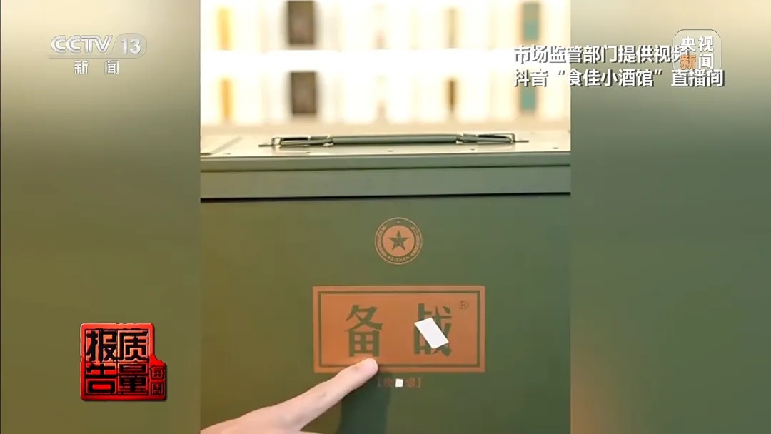 “2块多一斤的酒,卖599一箱”,骗局曝光 “2块多一斤的酒,卖599一箱”,骗局曝光