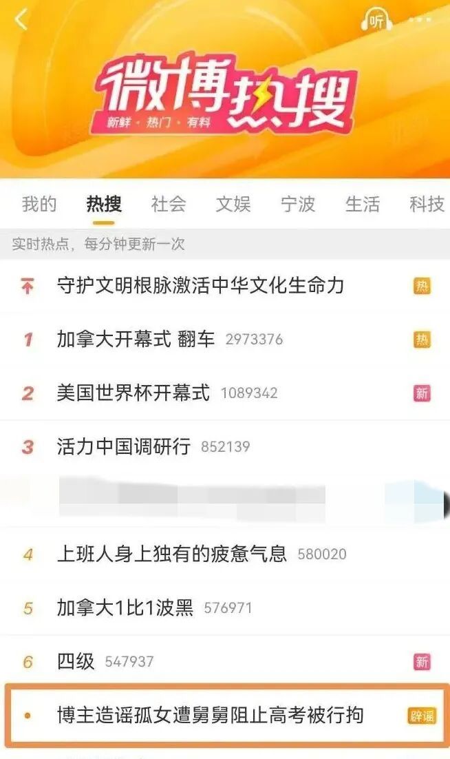 让辟谣上热搜,才是对造谣最直接的震慑 让辟谣上热搜,才是对造谣最直接的震慑