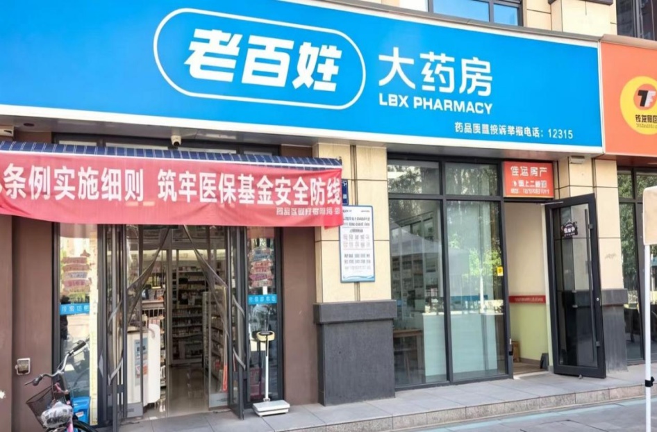 打击定点零售药店违法违规使用医保基金问题,4起典型案例公布 打击定点零售药店违法违规使用医保基金问题,4起典型案例公布