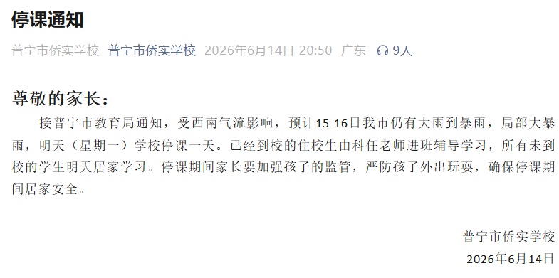特大暴雨!广东、广西多地发布紧急通知 特大暴雨!广东、广西多地发布紧急通知