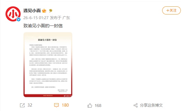 “遇见小面”创始人致歉