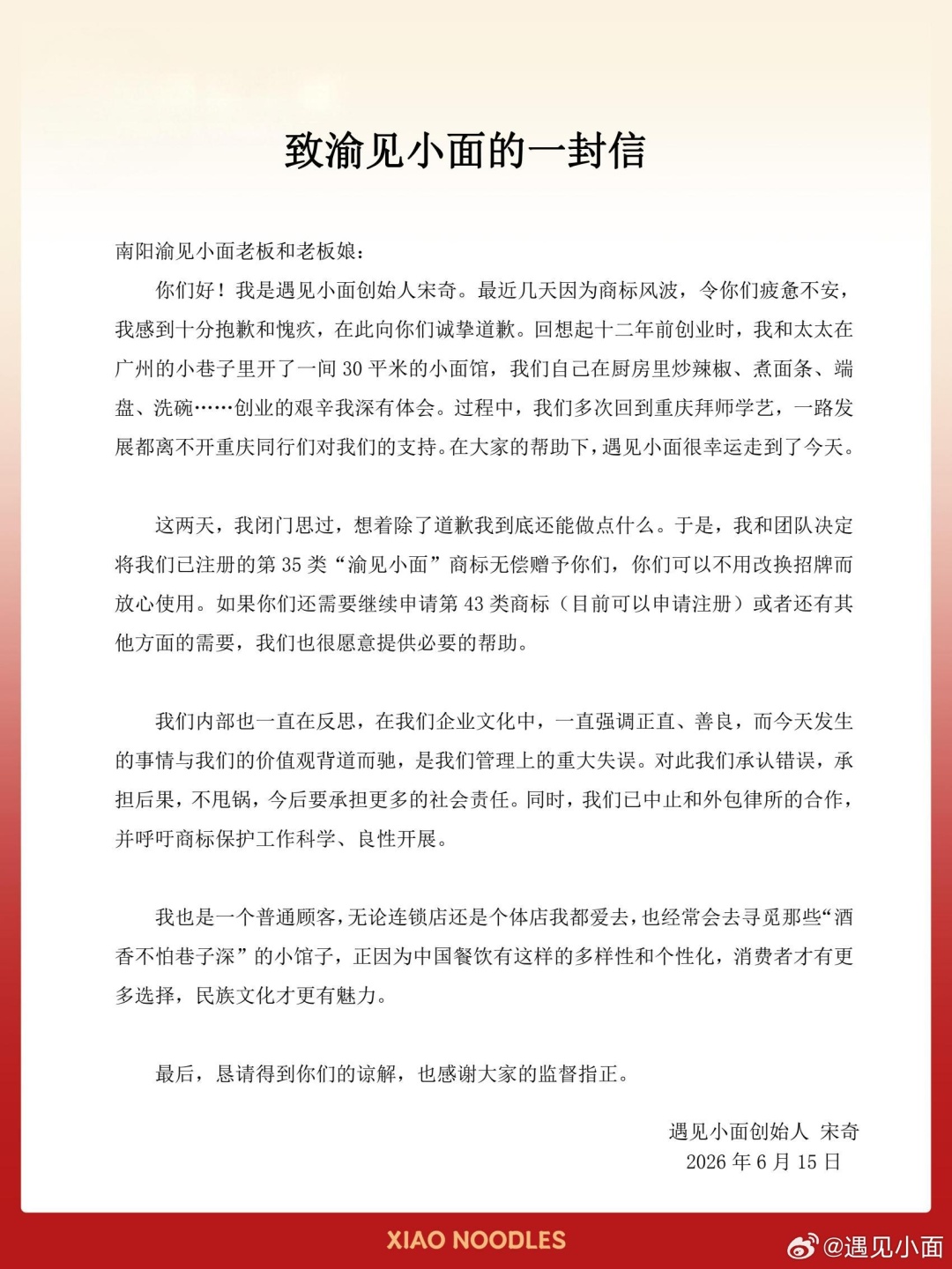 “遇见小面”创始人致歉