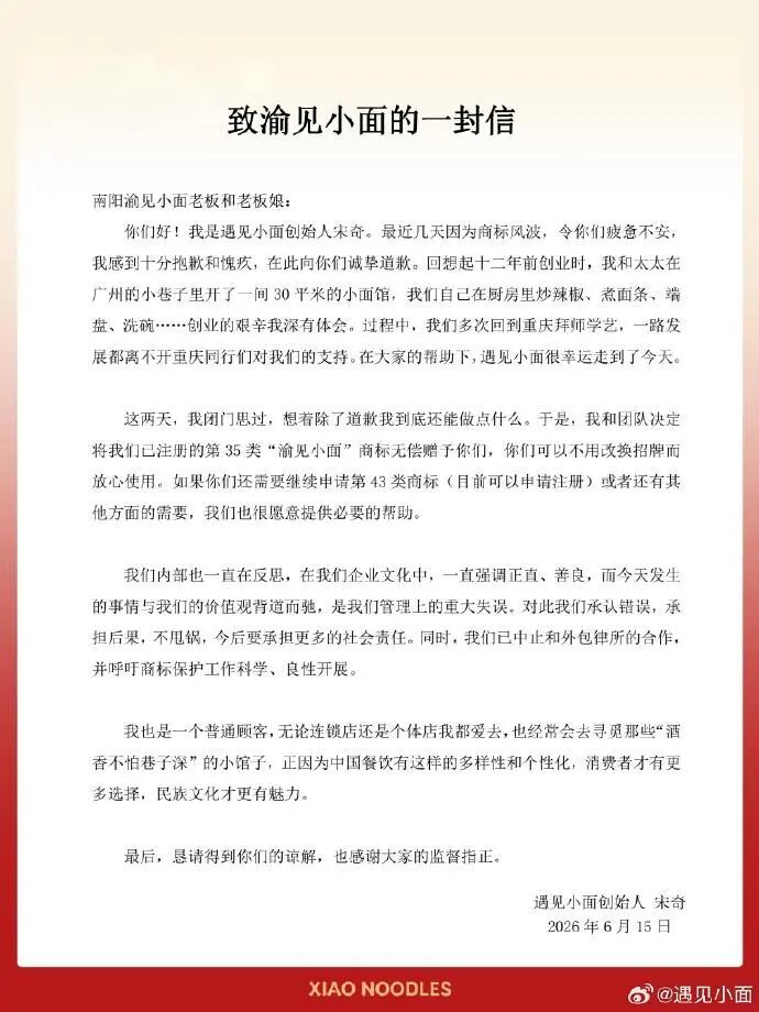 遇见小面道歉：无偿赠予“渝见小面”商标并中止和外包律所合作