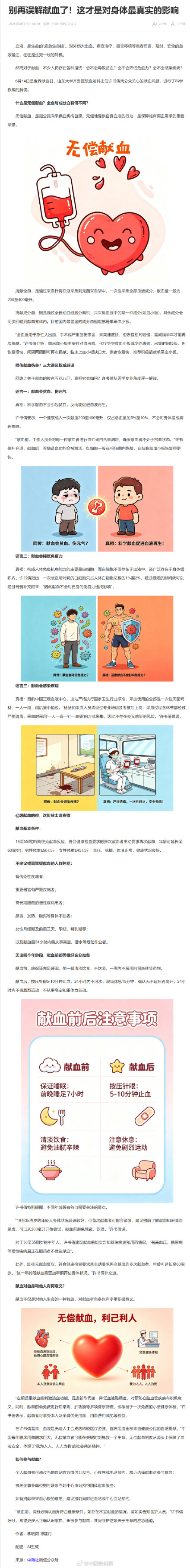 别再误解献血了!这才是对身体最真实的影响 别再误解献血了!这才是对身体最真实的影响