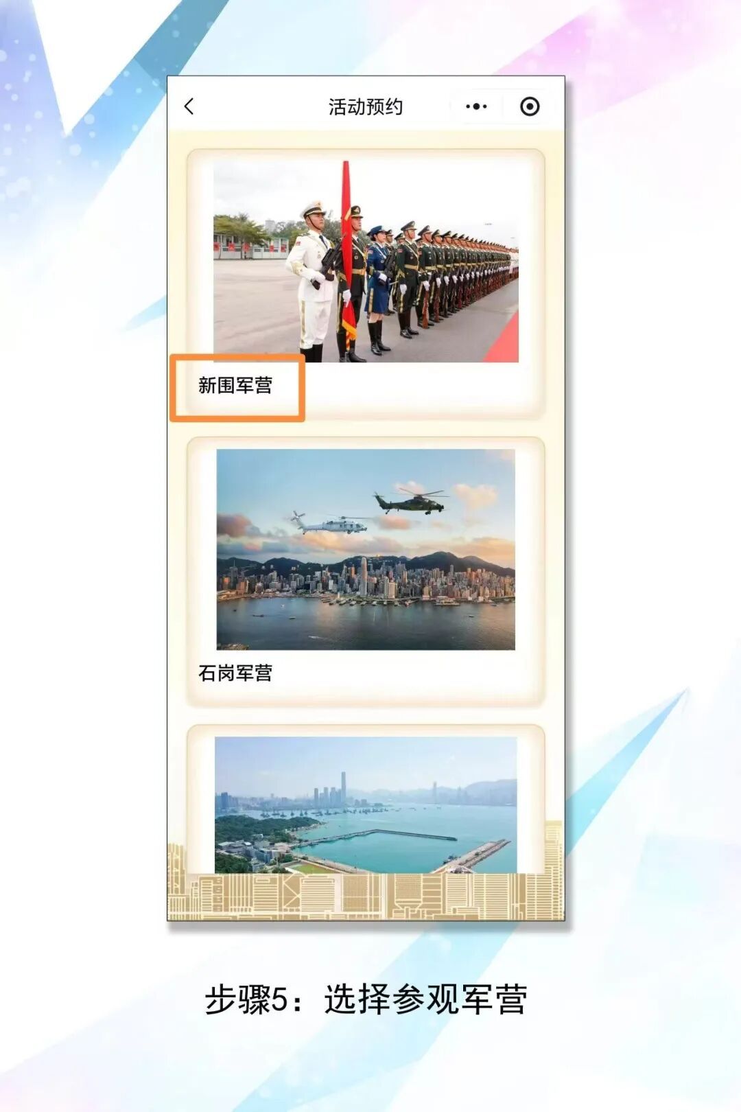 一年一度!香港市民又可以进军营了 一年一度!香港市民又可以进军营了
