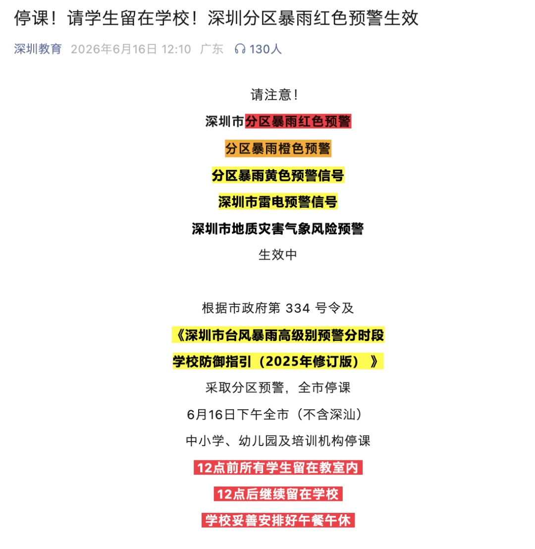 深圳教育发文:暴雨预警!今天下午全市停课 深圳教育发文:暴雨预警!今天下午全市停课