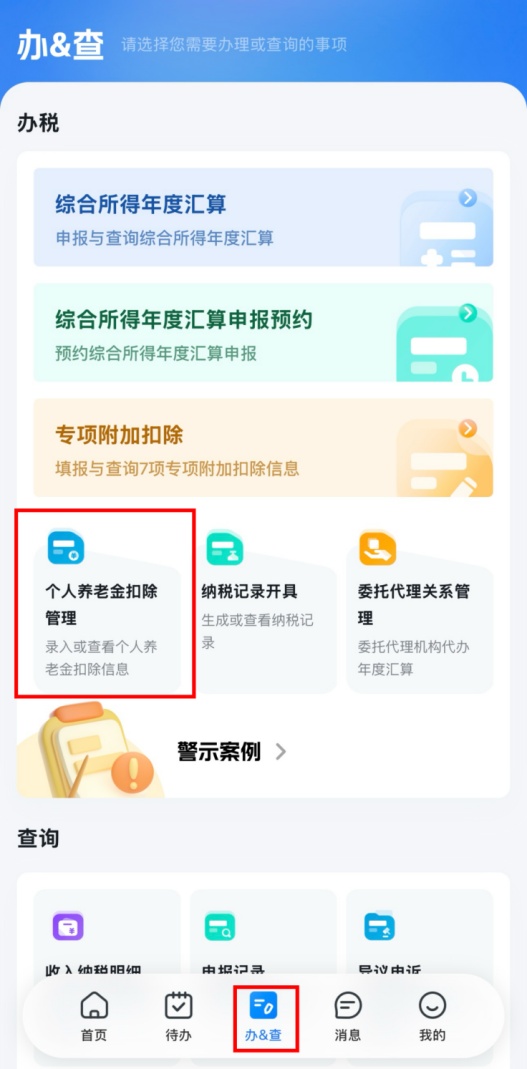 个税汇算必看!个人养老金抵扣申报一站式攻略 个税汇算必看!个人养老金抵扣申报一站式攻略