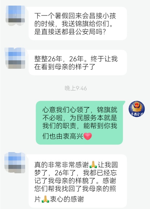 26年,他终于“找回”了妈妈的模样 26年,他终于“找回”了妈妈的模样