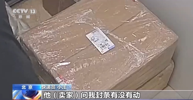 法治在线丨包装未拆货竟被调包 买家钻空子“0元购”被刑拘 法治在线丨包装未拆货竟被调包 买家钻空子“0元购”被刑拘