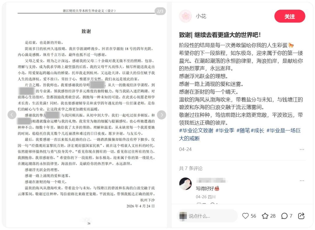 杭州大学生毕业论文致谢,意外走红!网友:已严肃收藏 杭州大学生毕业论文致谢,意外走红!网友:已严肃收藏
