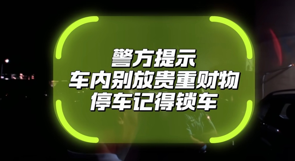车子后备箱30万元现金“不翼而飞” !这个错误很多车主都犯过! 车子后备箱30万元现金“不翼而飞” !这个错误很多车主都犯过!