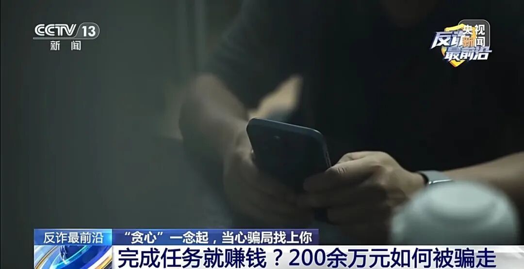 因为“贪心”,他的200余万元被骗走 因为“贪心”,他的200余万元被骗走