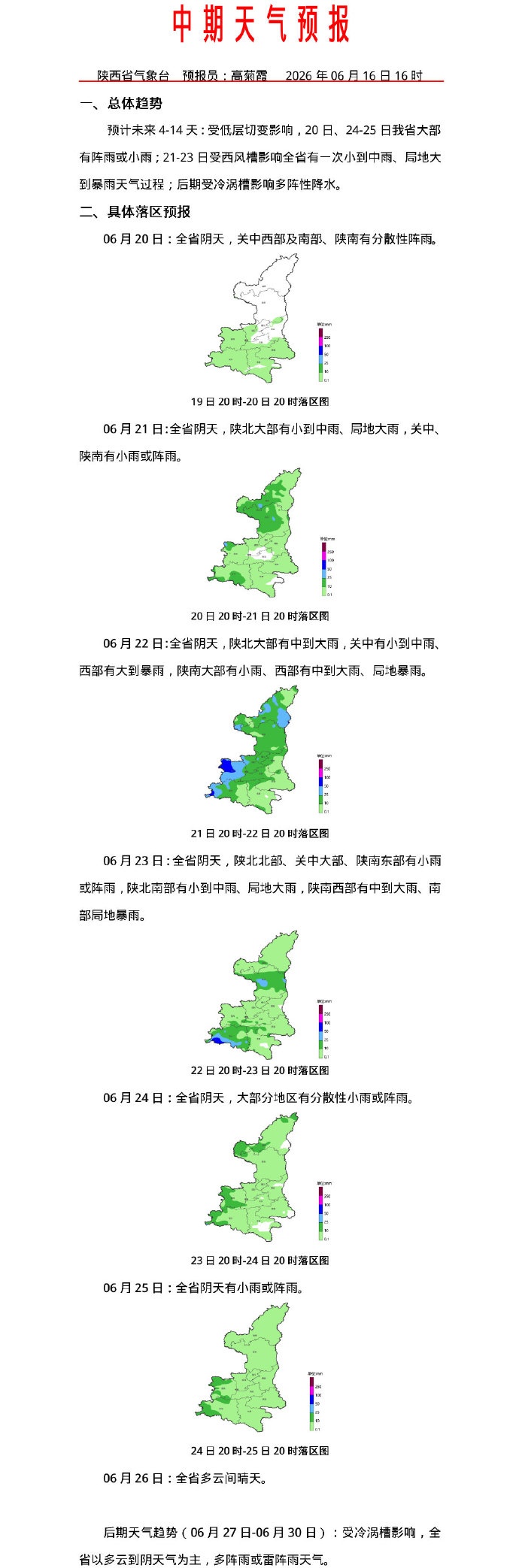 雷暴、大风等强对流叠加高温!陕西新一轮降水来袭,西安天气如何→ 雷暴、大风等强对流叠加高温!陕西新一轮降水来袭,西安天气如何→