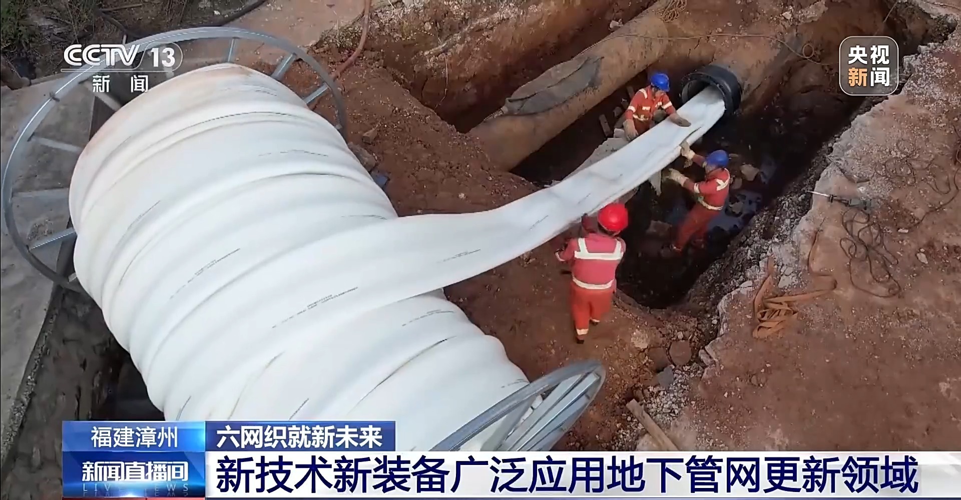 六网织就新未来丨地下管网焕新 你的城市将迎来哪些改变? 六网织就新未来丨地下管网焕新 你的城市将迎来哪些改变?