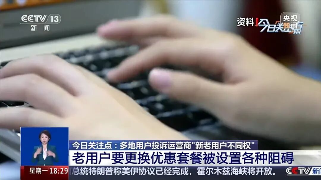 更换套餐阻碍重重 运营商“新老用户不同权”问题如何破解 更换套餐阻碍重重 运营商“新老用户不同权”问题如何破解