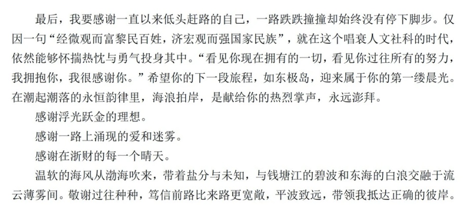 杭州大学生毕业论文致谢,意外走红!网友:已严肃收藏 杭州大学生毕业论文致谢,意外走红!网友:已严肃收藏