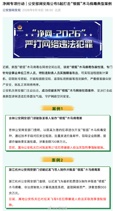 银狐木马病毒怎么防？转发周知