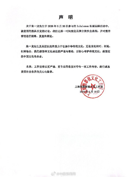 朱一龙工作室解释击鼓争议 朱一龙工作室解释击鼓争议