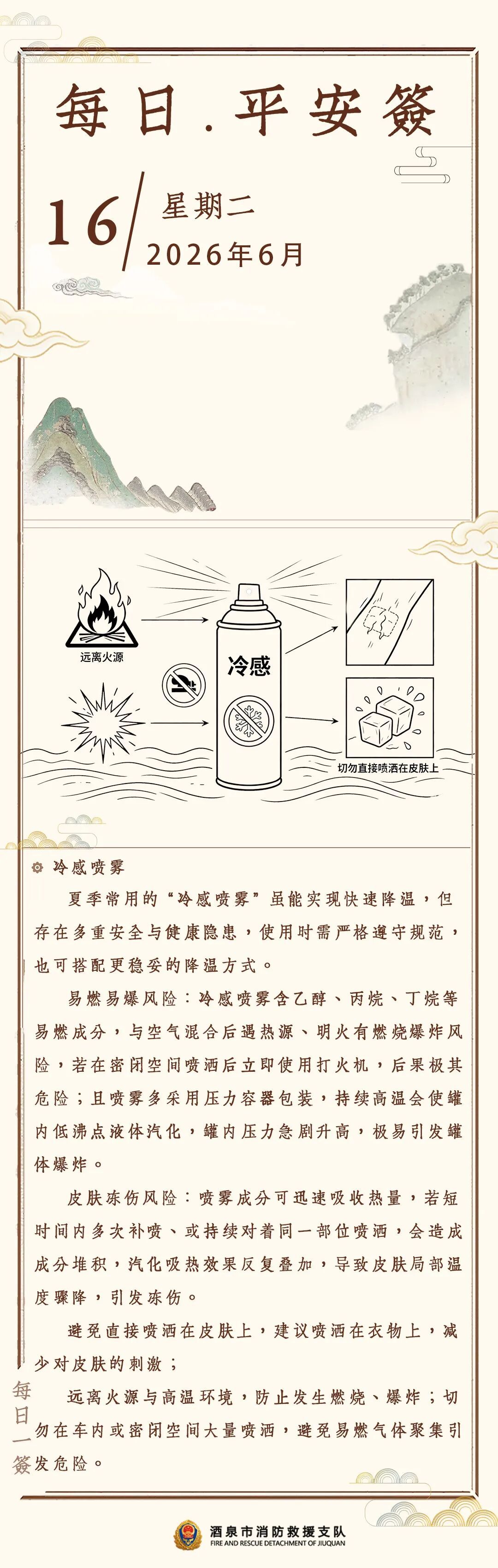 夏日降温冷感喷雾,暗藏易燃易爆隐患 夏日降温冷感喷雾,暗藏易燃易爆隐患