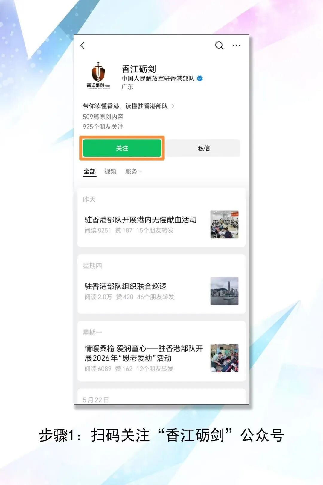 一年一度!香港市民又可以进军营了 一年一度!香港市民又可以进军营了