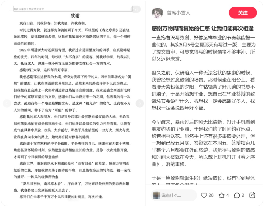 杭州大学生毕业论文致谢,意外走红!网友:已严肃收藏 杭州大学生毕业论文致谢,意外走红!网友:已严肃收藏