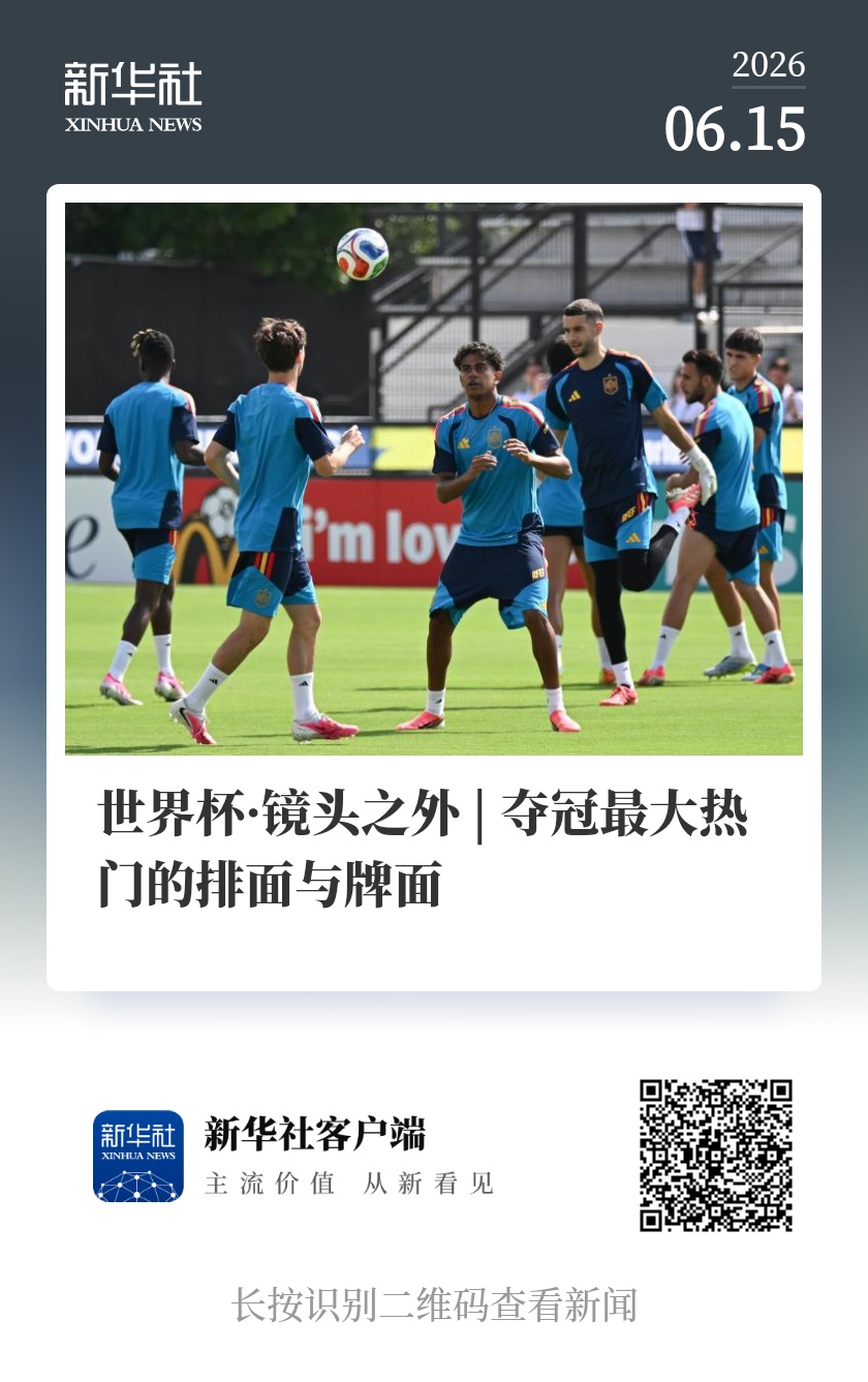 佛得角爆冷逼平西班牙 伊朗即将登场 佛得角爆冷逼平西班牙 伊朗即将登场