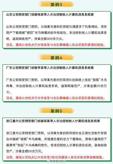 银狐木马病毒怎么防？转发周知
