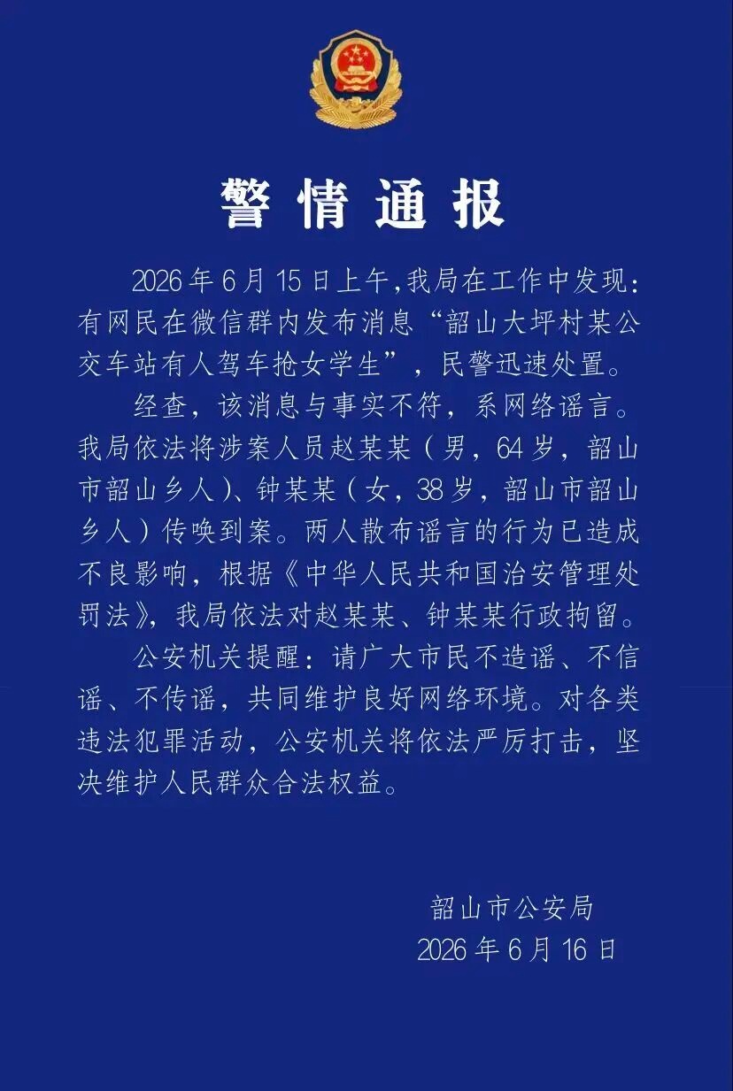 “有人当街抢女学生”?湖南警方辟谣:系网络谣言,涉案人员已被行政拘留 “有人当街抢女学生”?湖南警方辟谣:系网络谣言,涉案人员已被行政拘留