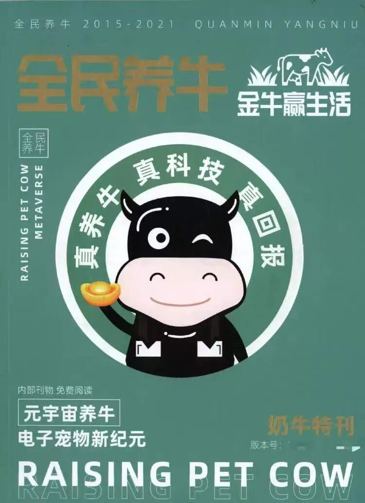 养牛能赚钱?上海男子豪掷300万,换来600头“云养牛”…… 养牛能赚钱?上海男子豪掷300万,换来600头“云养牛”……