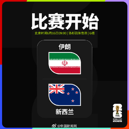 伊朗队亮相美加墨世界杯