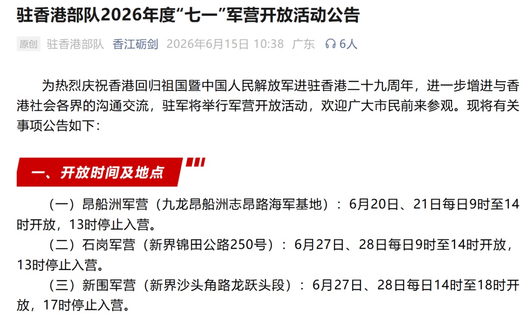 一年一度!香港市民又可以进军营了 一年一度!香港市民又可以进军营了