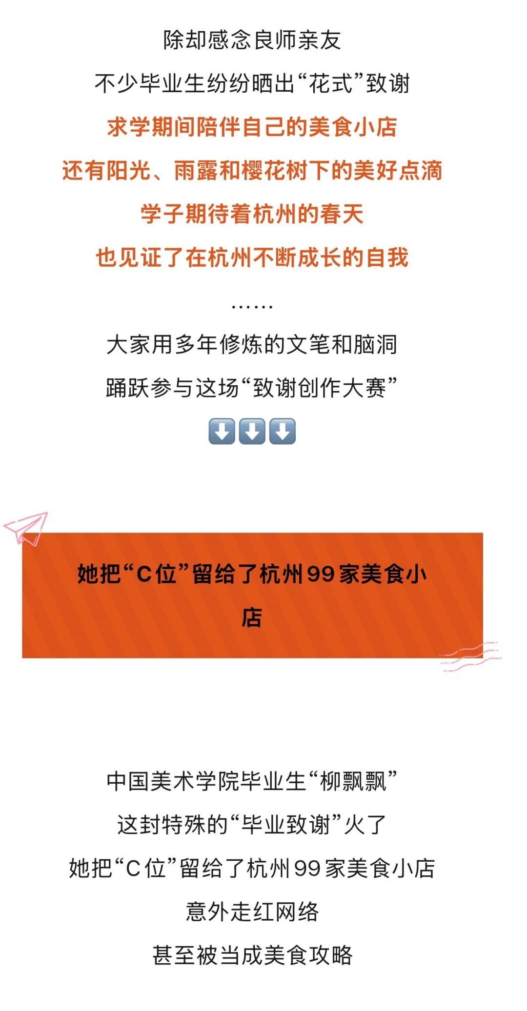 杭州大学生毕业论文致谢,意外走红!网友:已严肃收藏 杭州大学生毕业论文致谢,意外走红!网友:已严肃收藏