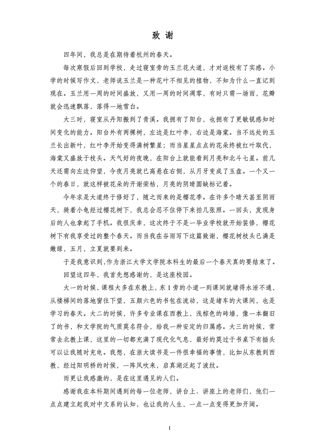杭州大学生毕业论文致谢,意外走红!网友:已严肃收藏 杭州大学生毕业论文致谢,意外走红!网友:已严肃收藏