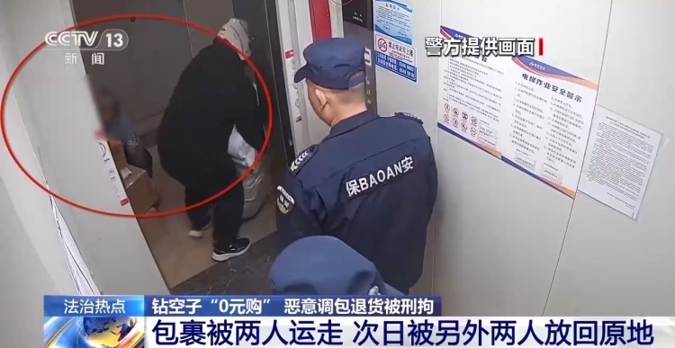 法治在线丨包装未拆货竟被调包 买家钻空子“0元购”被刑拘 法治在线丨包装未拆货竟被调包 买家钻空子“0元购”被刑拘