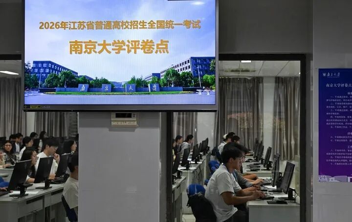 直击江苏2026高考评卷现场!你的试卷原来是这样打分的 直击江苏2026高考评卷现场!你的试卷原来是这样打分的