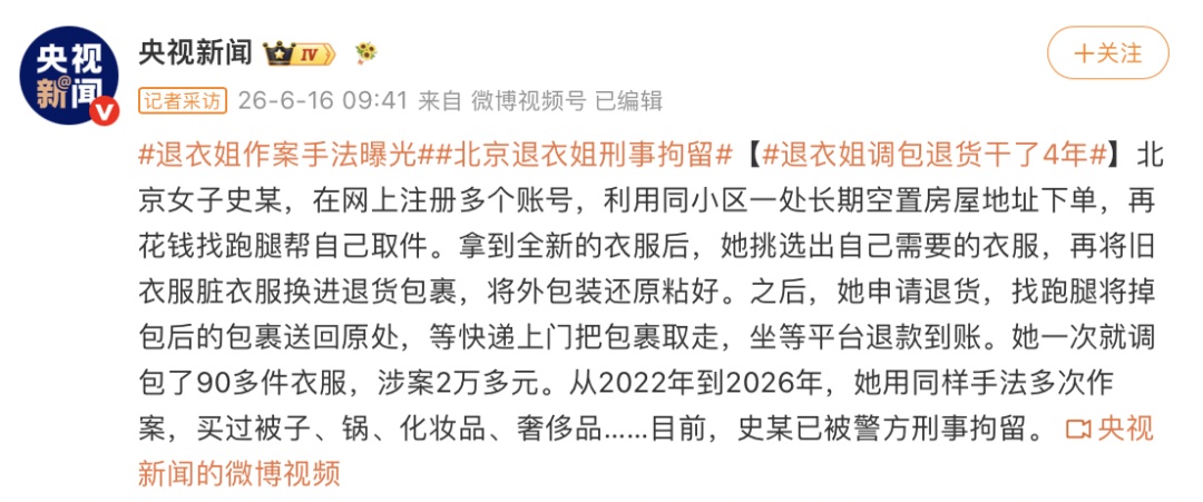 化妆师四年间多次调包退货被刑拘,细节披露 化妆师四年间多次调包退货被刑拘,细节披露