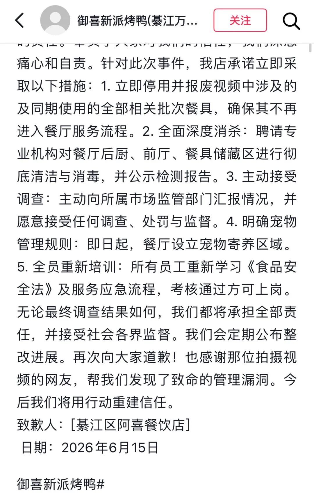 小狗舔完的餐具被狗主人放回餐边柜内,餐饮店致歉 小狗舔完的餐具被狗主人放回餐边柜内,餐饮店致歉