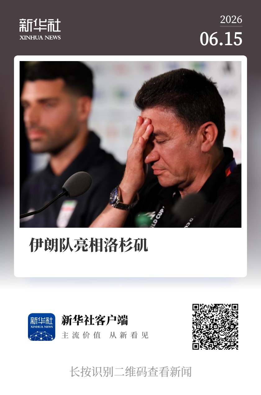佛得角爆冷逼平西班牙 伊朗即将登场 佛得角爆冷逼平西班牙 伊朗即将登场