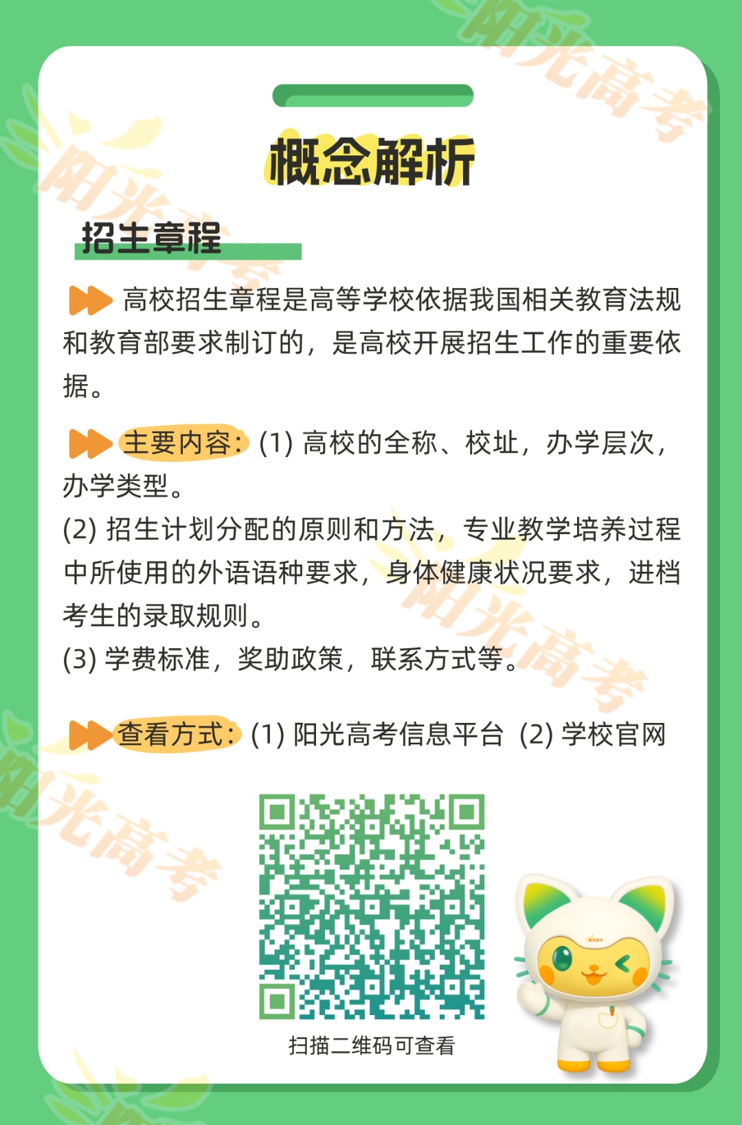 高考报志愿前,先了解这些事! 高考报志愿前,先了解这些事!