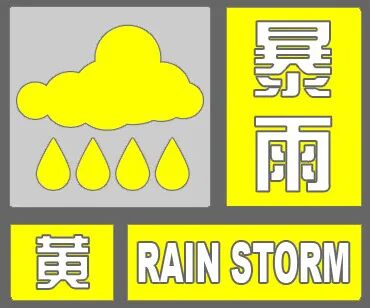 中到大雨!局地暴雨!大范围降水马上到河北,警惕强对流→ 中到大雨!局地暴雨!大范围降水马上到河北,警惕强对流→