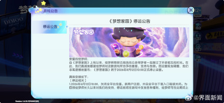 泡泡玛特手游《梦想家园》将于8月停运，两年亏了近1.2亿