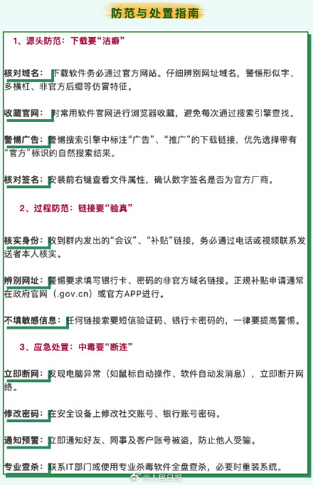 银狐木马病毒怎么防？转发周知
