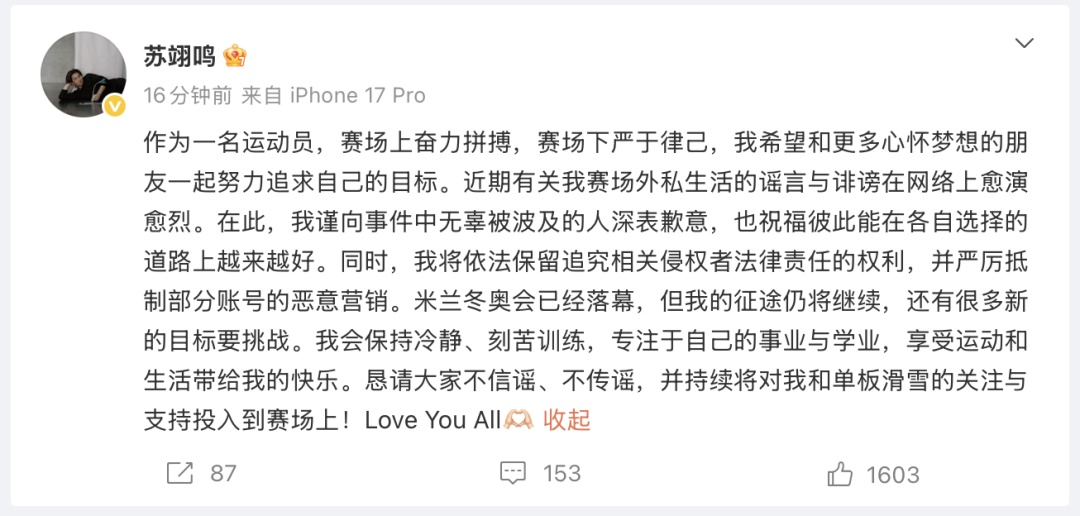 苏翊鸣辟谣:依法保留追责权利,严厉抵制恶意营销 苏翊鸣辟谣:依法保留追责权利,严厉抵制恶意营销