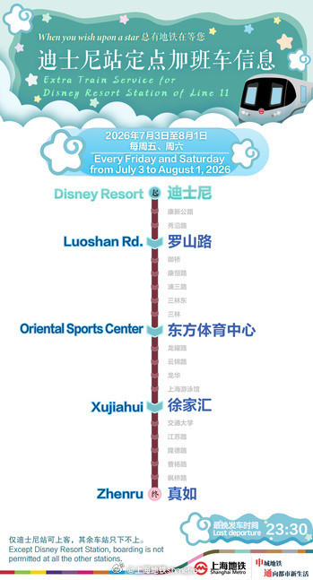 上海地铁迪士尼站暑假开行加班车 上海地铁迪士尼站暑假开行加班车