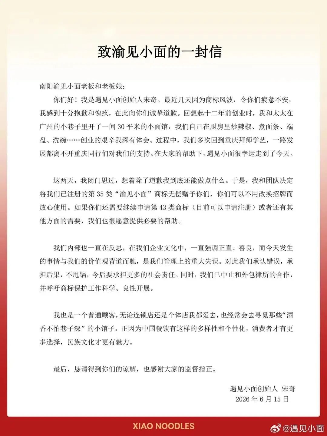 “遇见小面”起诉“渝见小面”，重庆小面协会发声：地域公共名称，不支持独家垄断