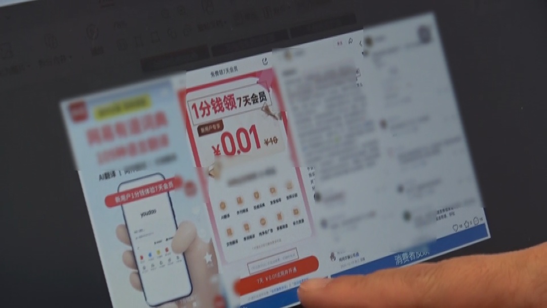 “一分钱试用”暗藏消费陷阱 北京市场监管部门严查APP“隐形续费乱象” “一分钱试用”暗藏消费陷阱 北京市场监管部门严查APP“隐形续费乱象”