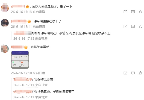 青海海西发生6.3级地震,多地网友称震感强烈 当地应急管理局:已有工作人员在现场排查 青海海西发生6.3级地震,多地网友称震感强烈 当地应急管理局:已有工作人员在现场排查